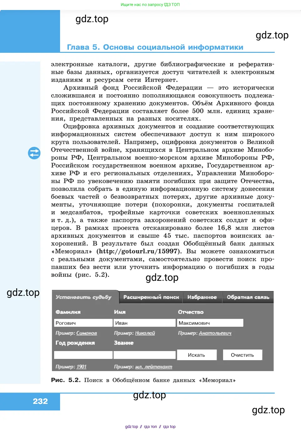 Информатика, 11 класс Учебник, авторы: Босова Людмила Леонидовна, Босова Анна Юрьевна, издательство Просвещение, Москва, 2020, страница 232