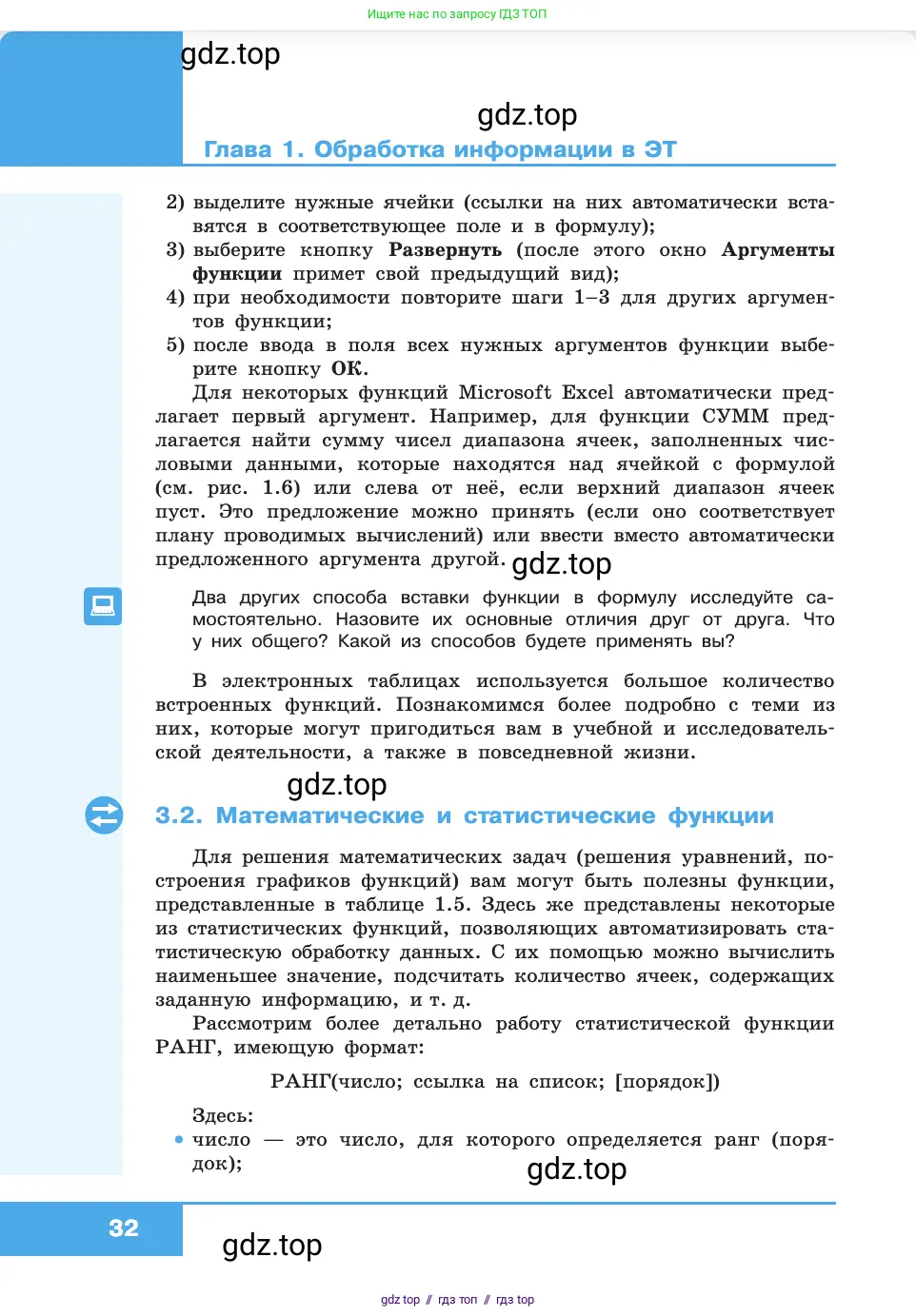 Информатика, 11 класс Учебник, авторы: Босова Людмила Леонидовна, Босова Анна Юрьевна, издательство Просвещение, Москва, 2020, страница 32