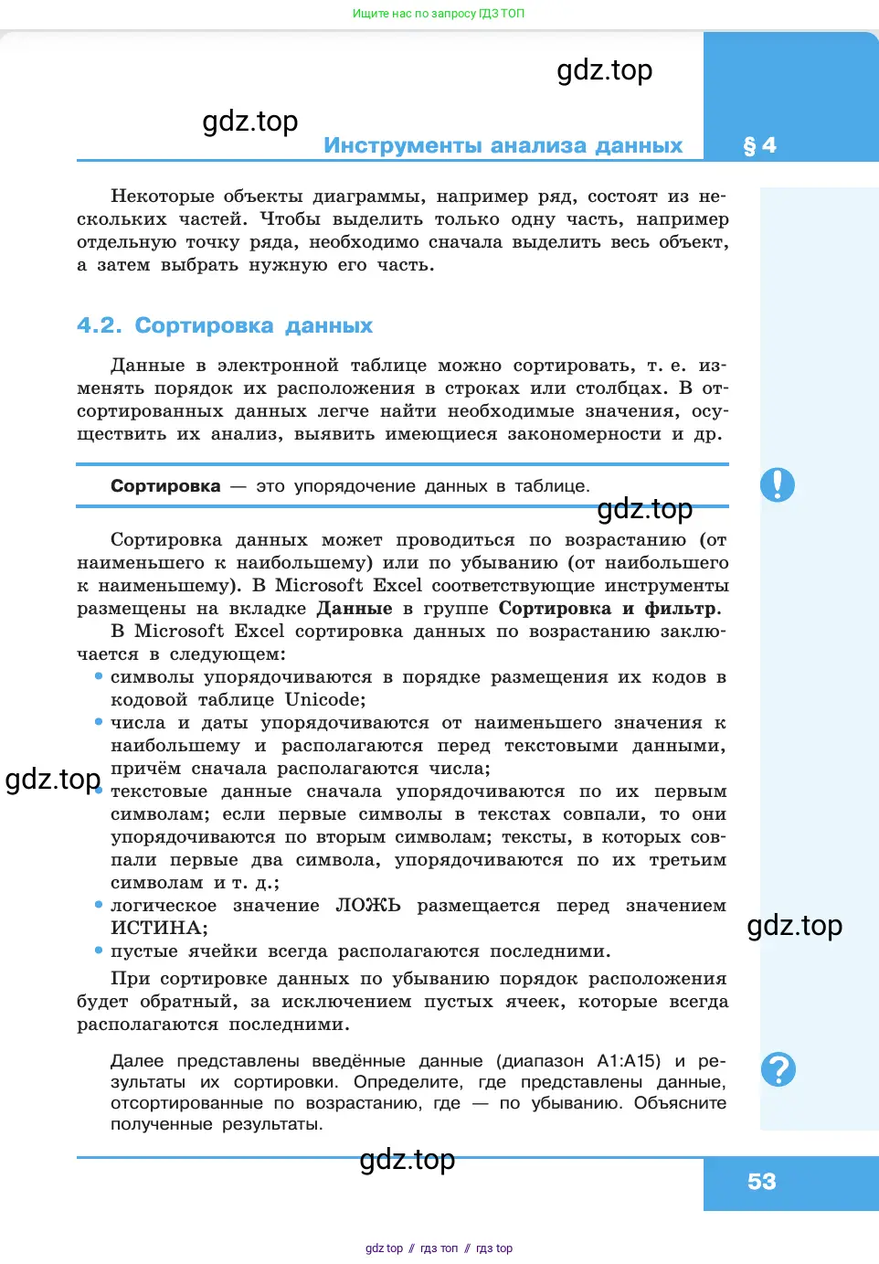 Информатика, 11 класс Учебник, авторы: Босова Людмила Леонидовна, Босова Анна Юрьевна, издательство Просвещение, Москва, 2020, страница 53