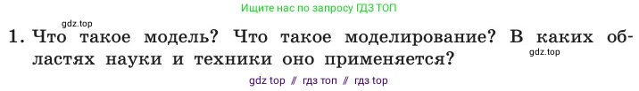 Информатика, 11 класс Учебник, авторы: Босова Людмила Леонидовна, Босова Анна Юрьевна, издательство Просвещение, Москва, 2020, страница 145, номер 1, Условие