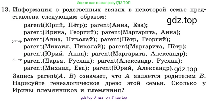 Информатика, 11 класс Учебник, авторы: Босова Людмила Леонидовна, Босова Анна Юрьевна, издательство Просвещение, Москва, 2020, страница 146, номер 13, Условие