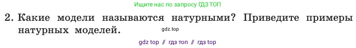 Информатика, 11 класс Учебник, авторы: Босова Людмила Леонидовна, Босова Анна Юрьевна, издательство Просвещение, Москва, 2020, страница 145, номер 2, Условие