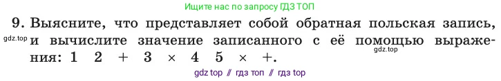 Информатика, 11 класс Учебник, авторы: Босова Людмила Леонидовна, Босова Анна Юрьевна, издательство Просвещение, Москва, 2020, страница 146, номер 9, Условие