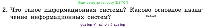 Информатика, 11 класс Учебник, авторы: Босова Людмила Леонидовна, Босова Анна Юрьевна, издательство Просвещение, Москва, 2020, страница 175, номер 2, Условие
