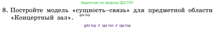 Информатика, 11 класс Учебник, авторы: Босова Людмила Леонидовна, Босова Анна Юрьевна, издательство Просвещение, Москва, 2020, страница 175, номер 8, Условие