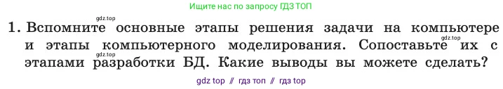 Информатика, 11 класс Учебник, авторы: Босова Людмила Леонидовна, Босова Анна Юрьевна, издательство Просвещение, Москва, 2020, страница 189, номер 1, Условие
