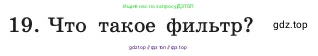 Информатика, 11 класс Учебник, авторы: Босова Людмила Леонидовна, Босова Анна Юрьевна, издательство Просвещение, Москва, 2020, страница 191, номер 19, Условие