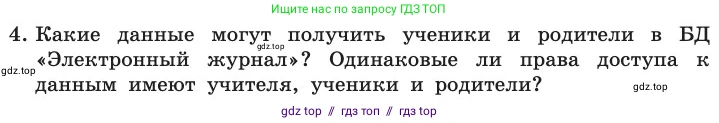 Информатика, 11 класс Учебник, авторы: Босова Людмила Леонидовна, Босова Анна Юрьевна, издательство Просвещение, Москва, 2020, страница 190, номер 4, Условие