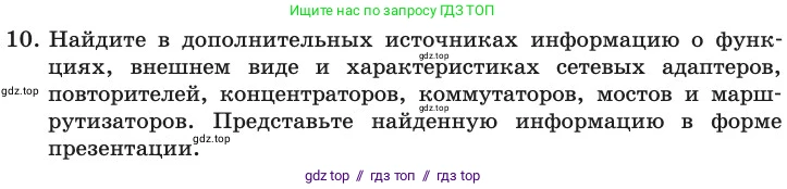 Информатика, 11 класс Учебник, авторы: Босова Людмила Леонидовна, Босова Анна Юрьевна, издательство Просвещение, Москва, 2020, страница 208, номер 10, Условие