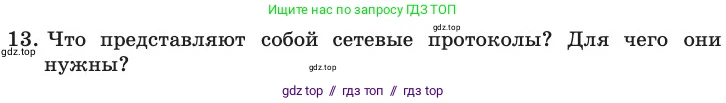 Информатика, 11 класс Учебник, авторы: Босова Людмила Леонидовна, Босова Анна Юрьевна, издательство Просвещение, Москва, 2020, страница 209, номер 13, Условие