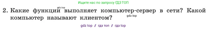 Информатика, 11 класс Учебник, авторы: Босова Людмила Леонидовна, Босова Анна Юрьевна, издательство Просвещение, Москва, 2020, страница 208, номер 2, Условие