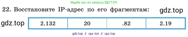 Информатика, 11 класс Учебник, авторы: Босова Людмила Леонидовна, Босова Анна Юрьевна, издательство Просвещение, Москва, 2020, страница 209, номер 22, Условие