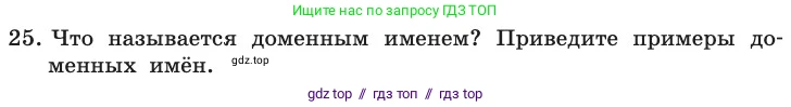 Информатика, 11 класс Учебник, авторы: Босова Людмила Леонидовна, Босова Анна Юрьевна, издательство Просвещение, Москва, 2020, страница 209, номер 25, Условие