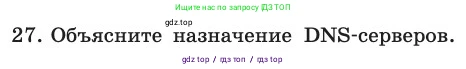 Информатика, 11 класс Учебник, авторы: Босова Людмила Леонидовна, Босова Анна Юрьевна, издательство Просвещение, Москва, 2020, страница 210, номер 27, Условие