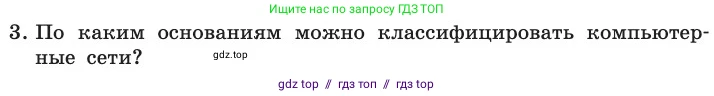 Информатика, 11 класс Учебник, авторы: Босова Людмила Леонидовна, Босова Анна Юрьевна, издательство Просвещение, Москва, 2020, страница 208, номер 3, Условие