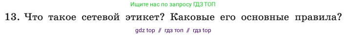 Информатика, 11 класс Учебник, авторы: Босова Людмила Леонидовна, Босова Анна Юрьевна, издательство Просвещение, Москва, 2020, страница 216, номер 13, Условие