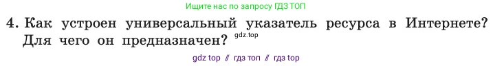 Информатика, 11 класс Учебник, авторы: Босова Людмила Леонидовна, Босова Анна Юрьевна, издательство Просвещение, Москва, 2020, страница 215, номер 4, Условие