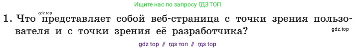 Информатика, 11 класс Учебник, авторы: Босова Людмила Леонидовна, Босова Анна Юрьевна, издательство Просвещение, Москва, 2020, страница 225, номер 1, Условие