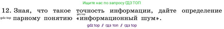 Информатика, 11 класс Учебник, авторы: Босова Людмила Леонидовна, Босова Анна Юрьевна, издательство Просвещение, Москва, 2020, страница 227, номер 12, Условие
