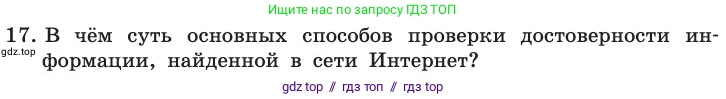 Информатика, 11 класс Учебник, авторы: Босова Людмила Леонидовна, Босова Анна Юрьевна, издательство Просвещение, Москва, 2020, страница 227, номер 17, Условие