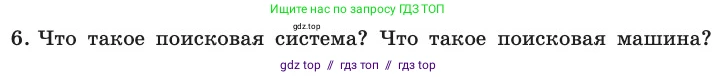 Информатика, 11 класс Учебник, авторы: Босова Людмила Леонидовна, Босова Анна Юрьевна, издательство Просвещение, Москва, 2020, страница 226, номер 6, Условие