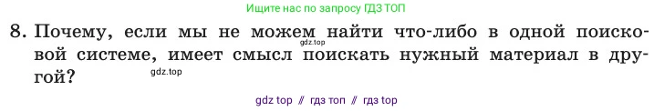 Информатика, 11 класс Учебник, авторы: Босова Людмила Леонидовна, Босова Анна Юрьевна, издательство Просвещение, Москва, 2020, страница 226, номер 8, Условие