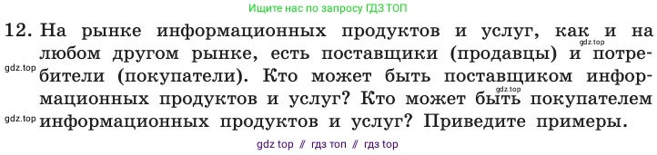 Информатика, 11 класс Учебник, авторы: Босова Людмила Леонидовна, Босова Анна Юрьевна, издательство Просвещение, Москва, 2020, страница 240, номер 12, Условие