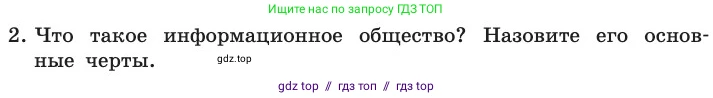 Информатика, 11 класс Учебник, авторы: Босова Людмила Леонидовна, Босова Анна Юрьевна, издательство Просвещение, Москва, 2020, страница 240, номер 2, Условие