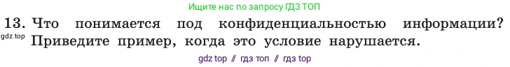 Информатика, 11 класс Учебник, авторы: Босова Людмила Леонидовна, Босова Анна Юрьевна, издательство Просвещение, Москва, 2020, страница 252, номер 13, Условие