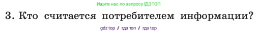 Информатика, 11 класс Учебник, авторы: Босова Людмила Леонидовна, Босова Анна Юрьевна, издательство Просвещение, Москва, 2020, страница 252, номер 3, Условие