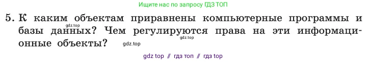 Информатика, 11 класс Учебник, авторы: Босова Людмила Леонидовна, Босова Анна Юрьевна, издательство Просвещение, Москва, 2020, страница 252, номер 5, Условие