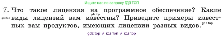 Информатика, 11 класс Учебник, авторы: Босова Людмила Леонидовна, Босова Анна Юрьевна, издательство Просвещение, Москва, 2020, страница 252, номер 7, Условие