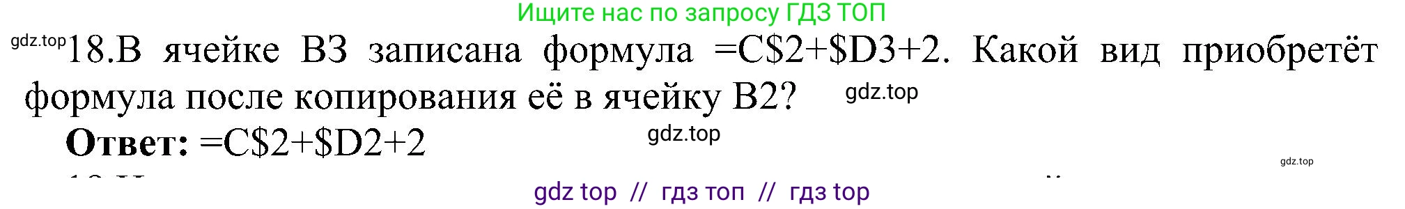 Информатика, 11 класс Учебник, авторы: Босова Людмила Леонидовна, Босова Анна Юрьевна, издательство Просвещение, Москва, 2020, страница 20, номер 18, Решение