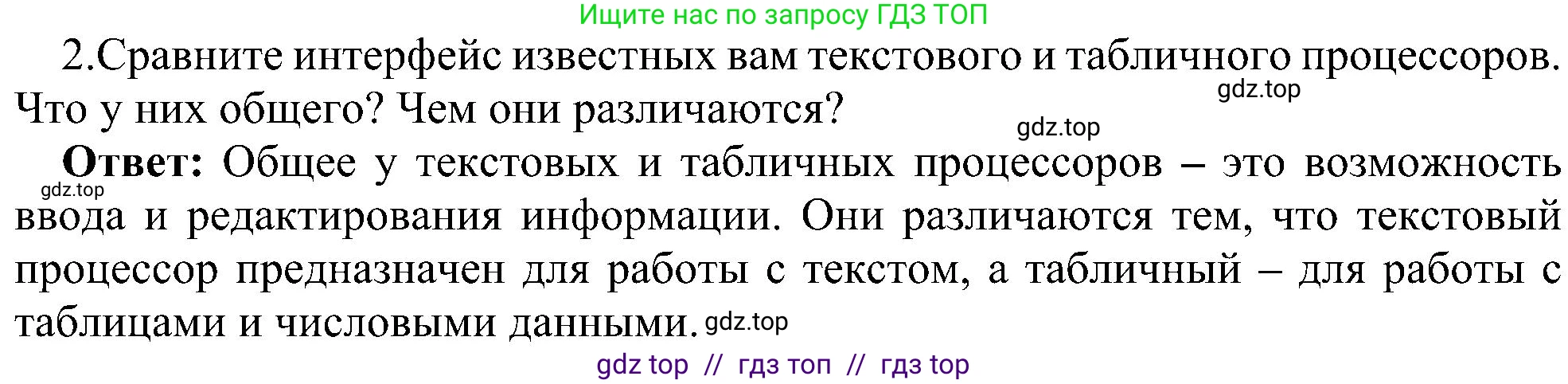 Информатика, 11 класс Учебник, авторы: Босова Людмила Леонидовна, Босова Анна Юрьевна, издательство Просвещение, Москва, 2020, страница 19, номер 2, Решение