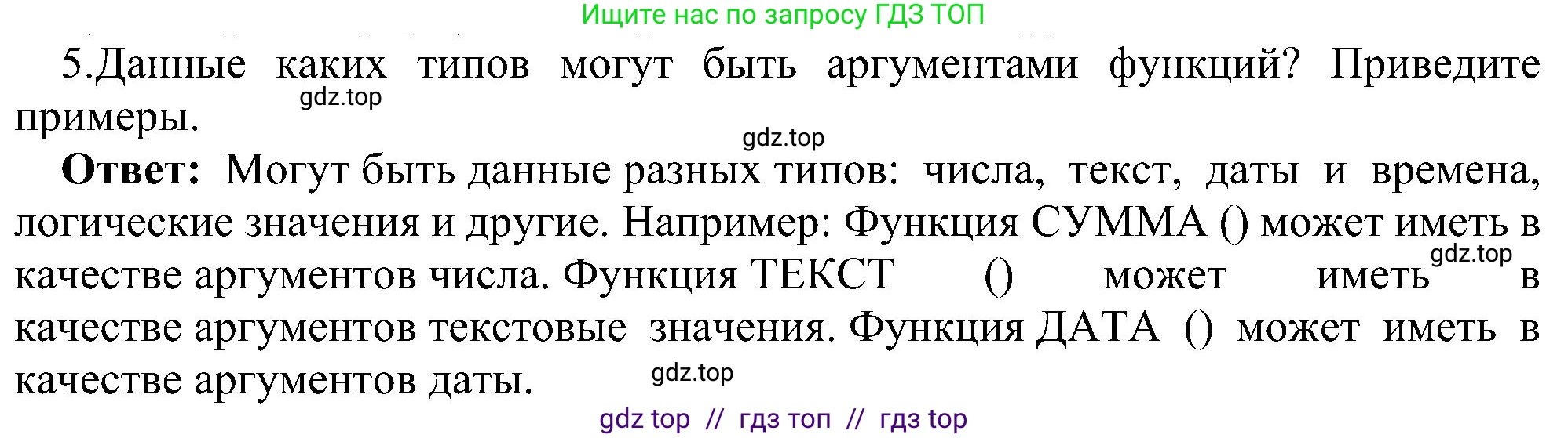 Информатика, 11 класс Учебник, авторы: Босова Людмила Леонидовна, Босова Анна Юрьевна, издательство Просвещение, Москва, 2020, страница 44, номер 5, Решение