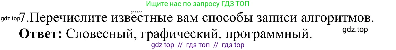 Информатика, 11 класс Учебник, авторы: Босова Людмила Леонидовна, Босова Анна Юрьевна, издательство Просвещение, Москва, 2020, страница 75, номер 7, Решение