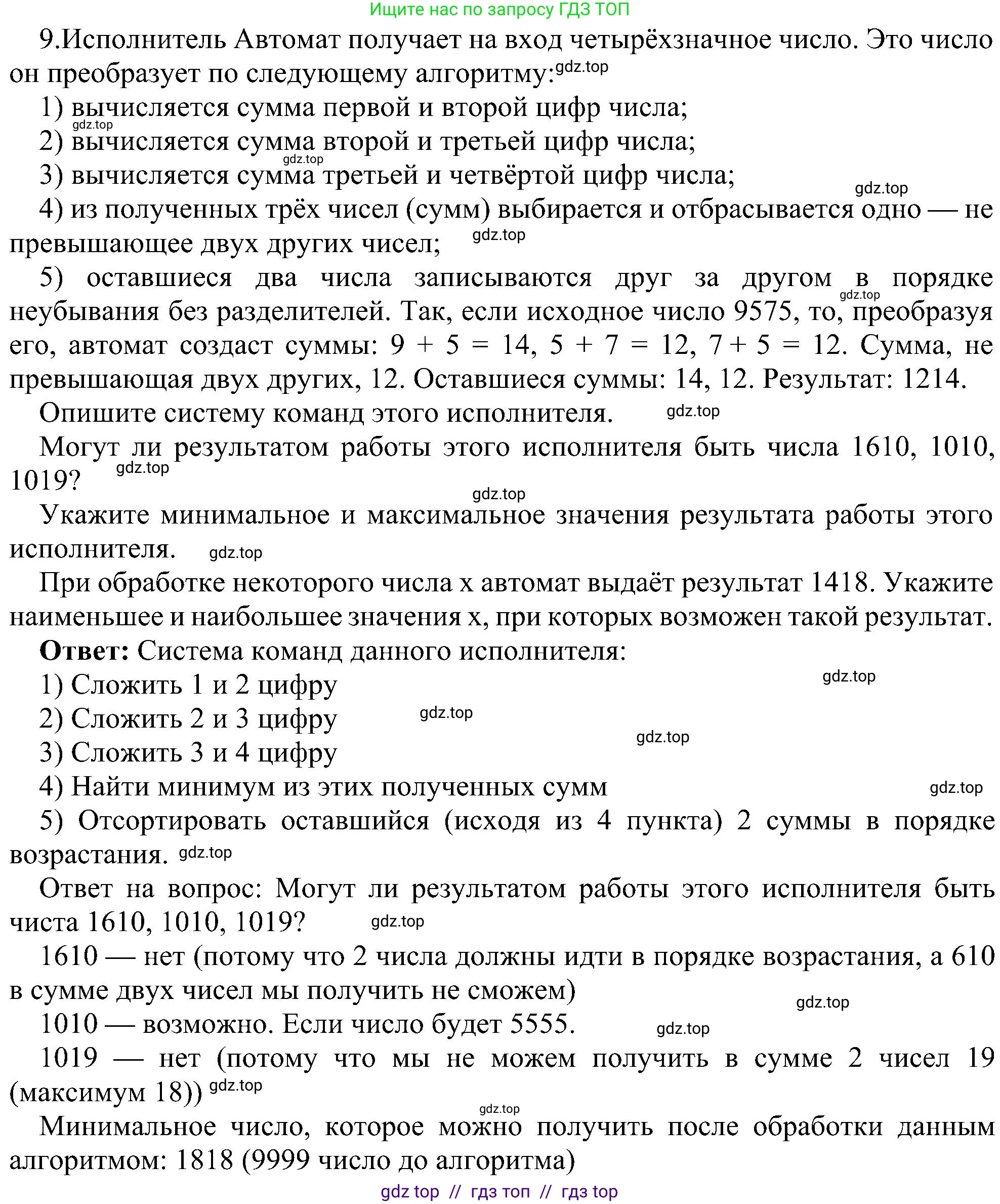 Информатика, 11 класс Учебник, авторы: Босова Людмила Леонидовна, Босова Анна Юрьевна, издательство Просвещение, Москва, 2020, страница 75, номер 9, Решение