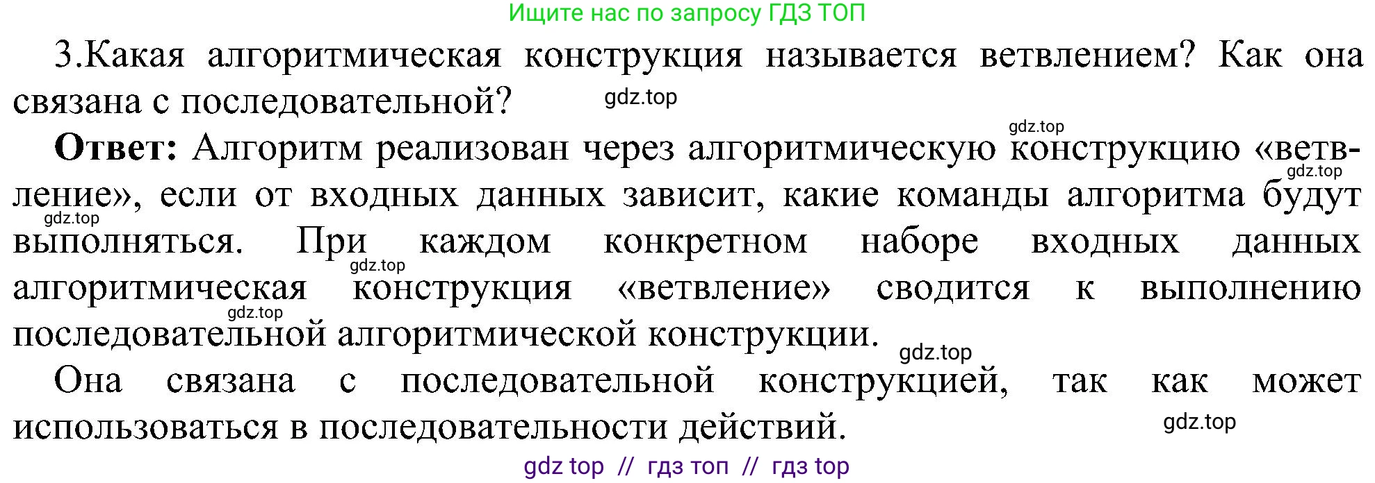 Информатика, 11 класс Учебник, авторы: Босова Людмила Леонидовна, Босова Анна Юрьевна, издательство Просвещение, Москва, 2020, страница 84, номер 3, Решение