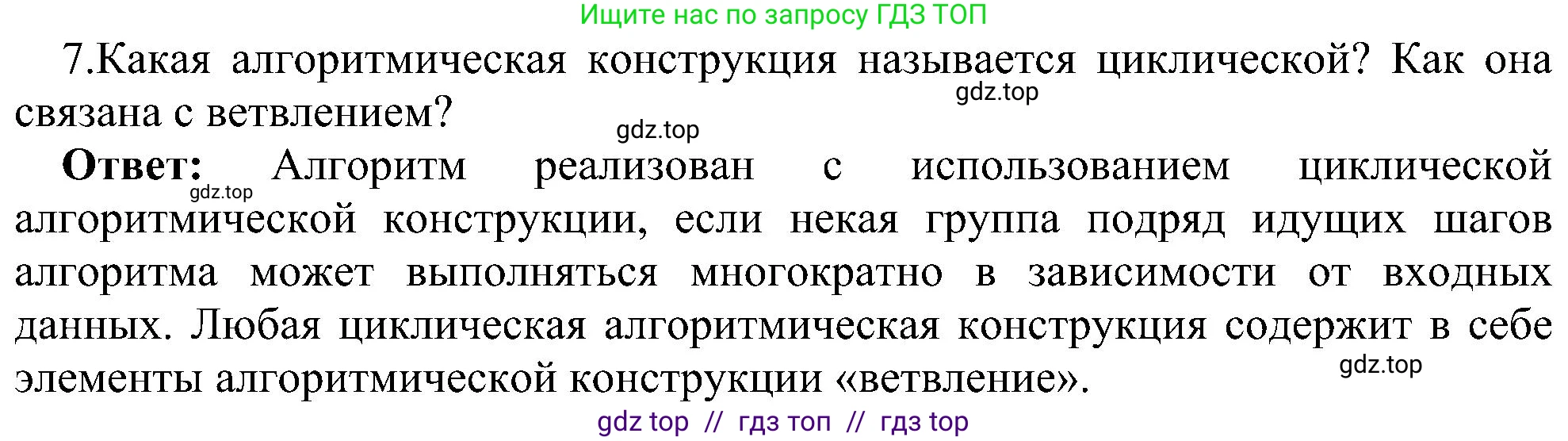 Информатика, 11 класс Учебник, авторы: Босова Людмила Леонидовна, Босова Анна Юрьевна, издательство Просвещение, Москва, 2020, страница 85, номер 7, Решение