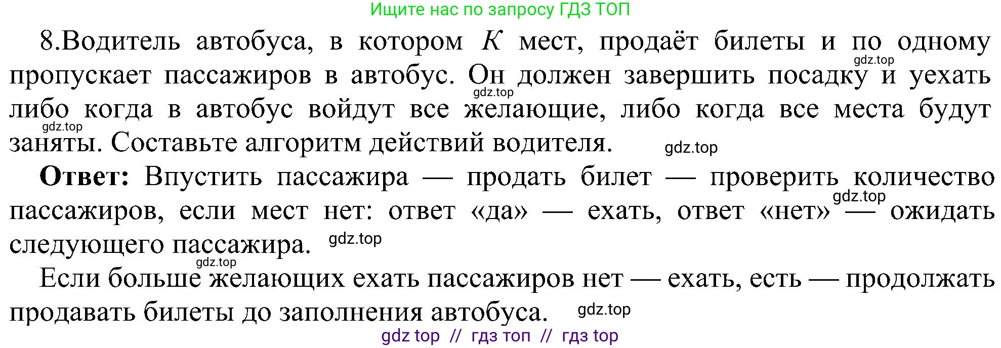 Информатика, 11 класс Учебник, авторы: Босова Людмила Леонидовна, Босова Анна Юрьевна, издательство Просвещение, Москва, 2020, страница 85, номер 8, Решение