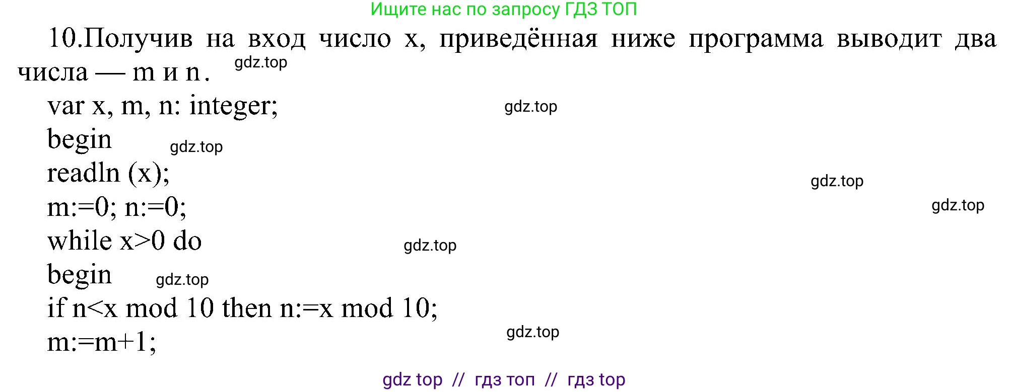 Информатика, 11 класс Учебник, авторы: Босова Людмила Леонидовна, Босова Анна Юрьевна, издательство Просвещение, Москва, 2020, страница 101, номер 10, Решение