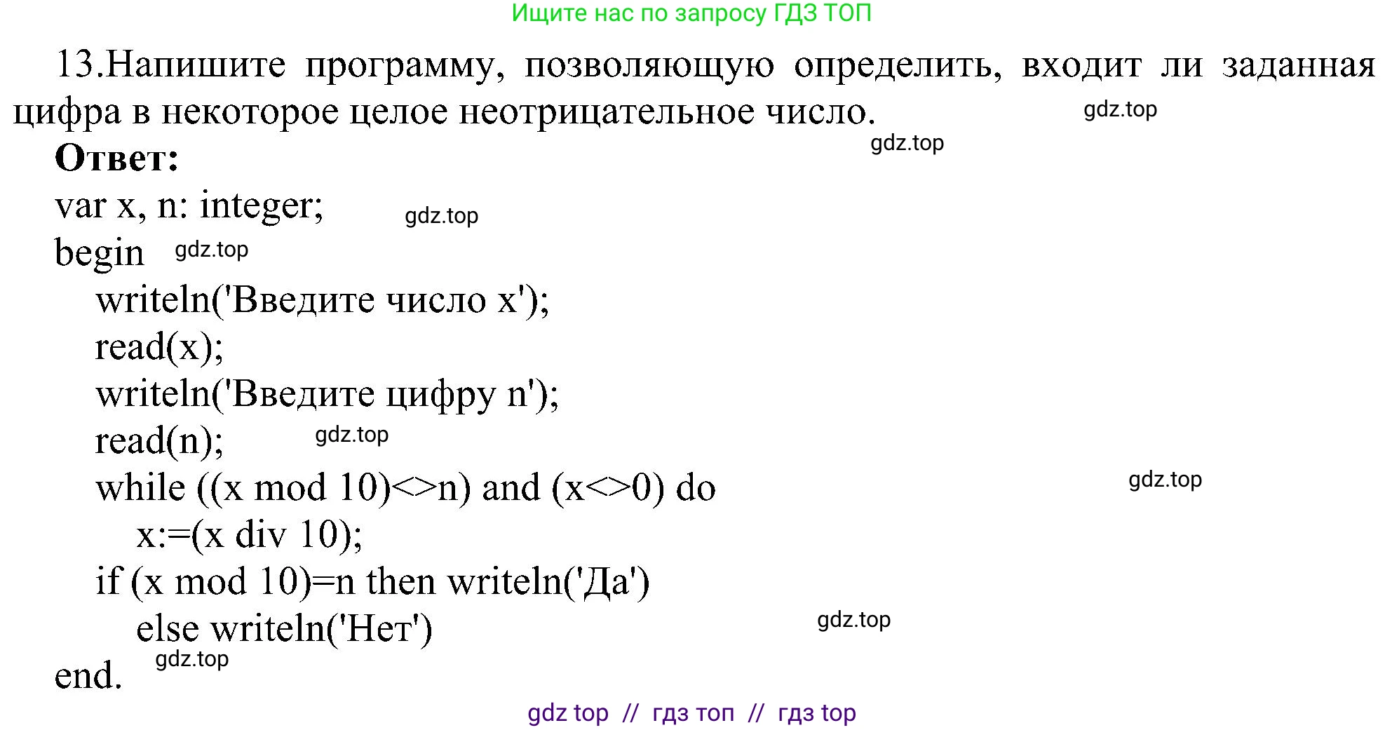 Информатика, 11 класс Учебник, авторы: Босова Людмила Леонидовна, Босова Анна Юрьевна, издательство Просвещение, Москва, 2020, страница 101, номер 13, Решение