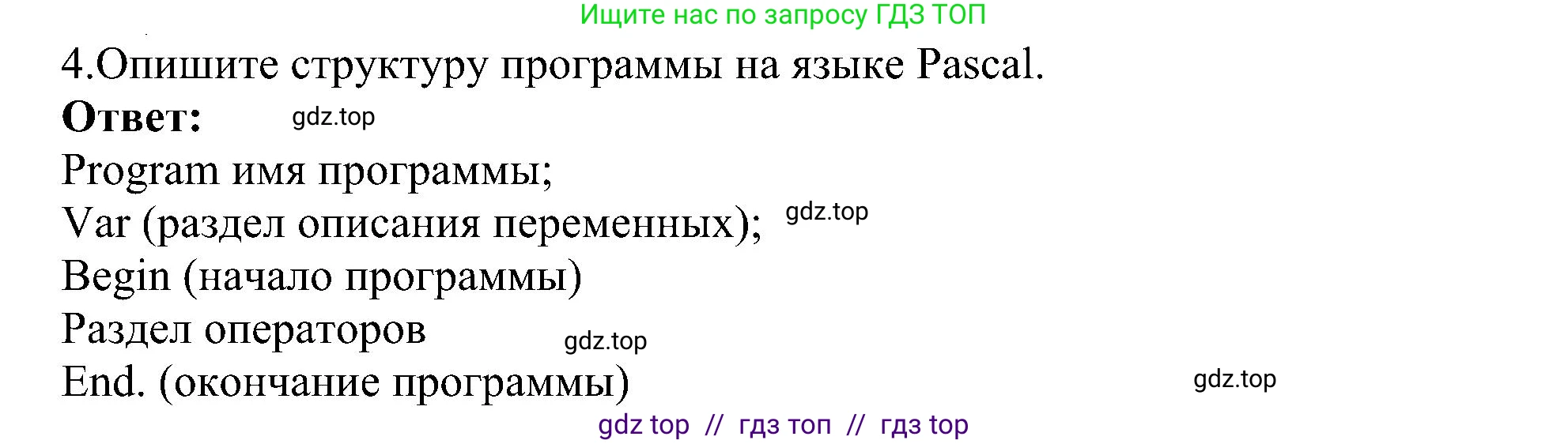 Информатика, 11 класс Учебник, авторы: Босова Людмила Леонидовна, Босова Анна Юрьевна, издательство Просвещение, Москва, 2020, страница 100, номер 4, Решение