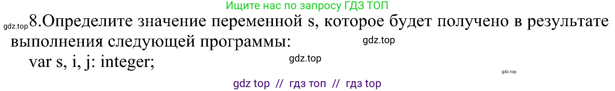 Информатика, 11 класс Учебник, авторы: Босова Людмила Леонидовна, Босова Анна Юрьевна, издательство Просвещение, Москва, 2020, страница 100, номер 8, Решение