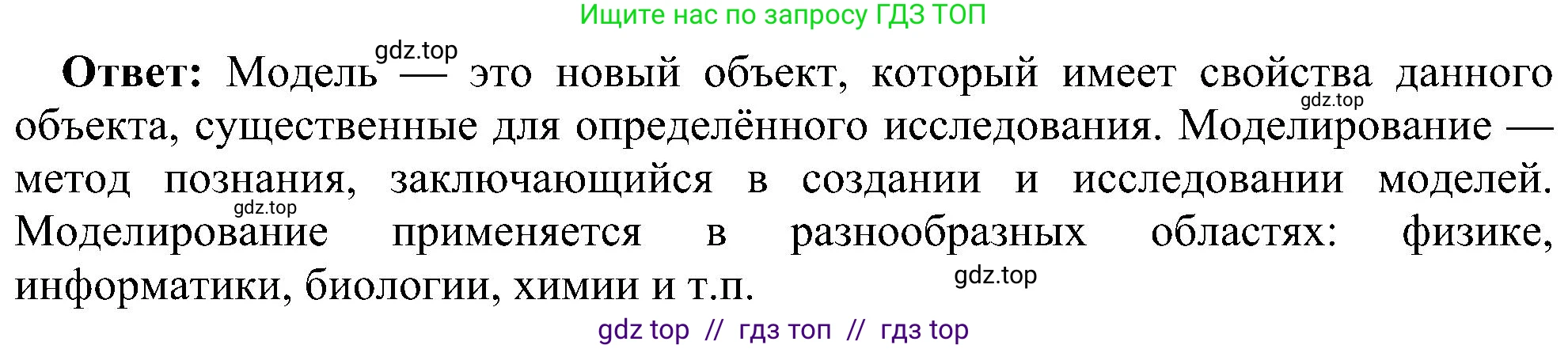 Информатика, 11 класс Учебник, авторы: Босова Людмила Леонидовна, Босова Анна Юрьевна, издательство Просвещение, Москва, 2020, страница 145, номер 1, Решение (продолжение 2)