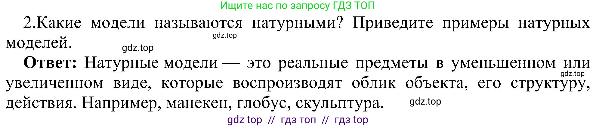 Информатика, 11 класс Учебник, авторы: Босова Людмила Леонидовна, Босова Анна Юрьевна, издательство Просвещение, Москва, 2020, страница 145, номер 2, Решение