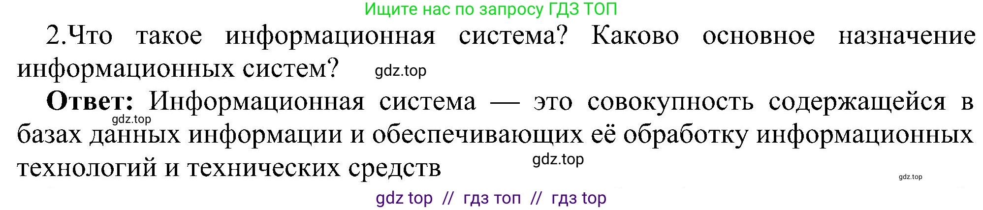 Информатика, 11 класс Учебник, авторы: Босова Людмила Леонидовна, Босова Анна Юрьевна, издательство Просвещение, Москва, 2020, страница 175, номер 2, Решение