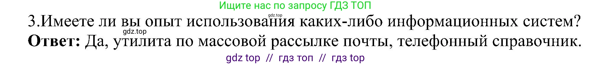 Информатика, 11 класс Учебник, авторы: Босова Людмила Леонидовна, Босова Анна Юрьевна, издательство Просвещение, Москва, 2020, страница 175, номер 3, Решение