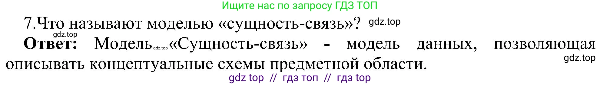 Информатика, 11 класс Учебник, авторы: Босова Людмила Леонидовна, Босова Анна Юрьевна, издательство Просвещение, Москва, 2020, страница 175, номер 7, Решение