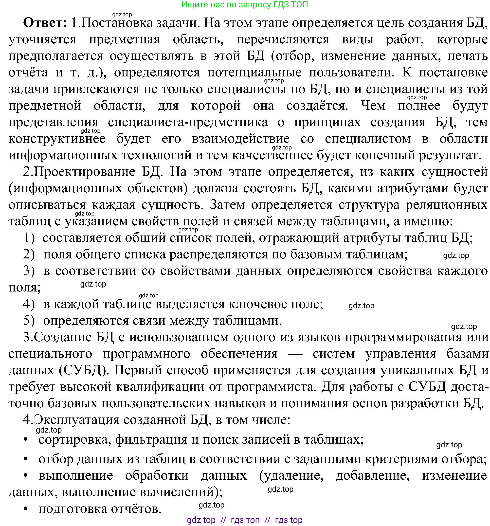 Информатика, 11 класс Учебник, авторы: Босова Людмила Леонидовна, Босова Анна Юрьевна, издательство Просвещение, Москва, 2020, страница 189, номер 2, Решение (продолжение 2)